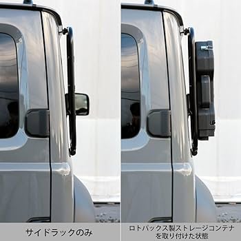 APIO アピオ サイドラック jimny ジムニーシエラ JB74W JB64 Amazon | アピオ(Apio) サイドラック[ジムニーシエラJB74] 半艶
